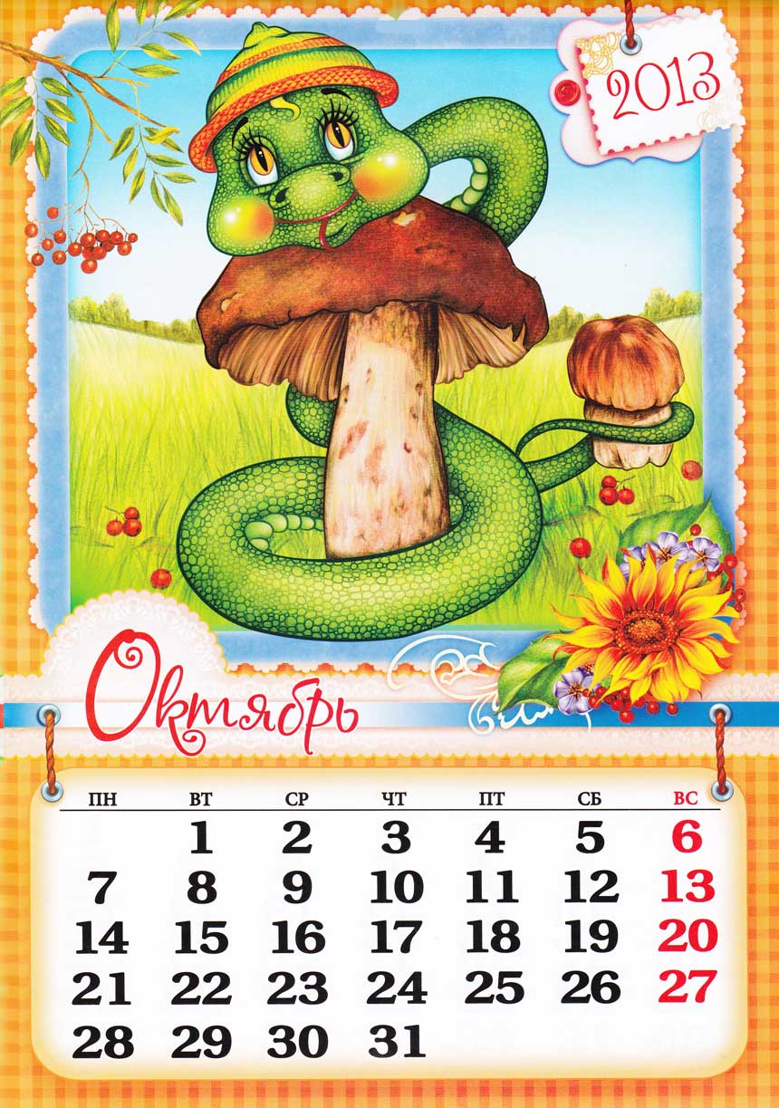 Новогодний календарь на 2013 год змеи со змеей, скачать бесплатно календари, картинки, фото.